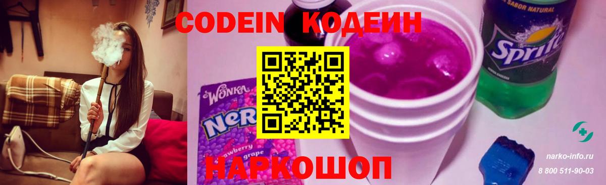 Кодеиновый сироп Lean Purple Drank  Кодеиновый сироп Lean Purple Drank  Белебей  Вход с VPN 