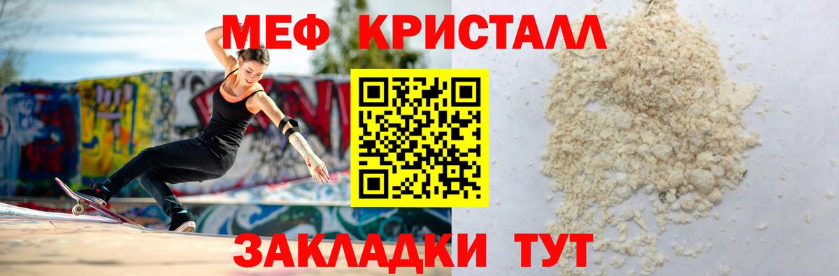 Меф мука  Мефедрон 4 MMC  купить наркотик  Вход с VPN  Белебей 